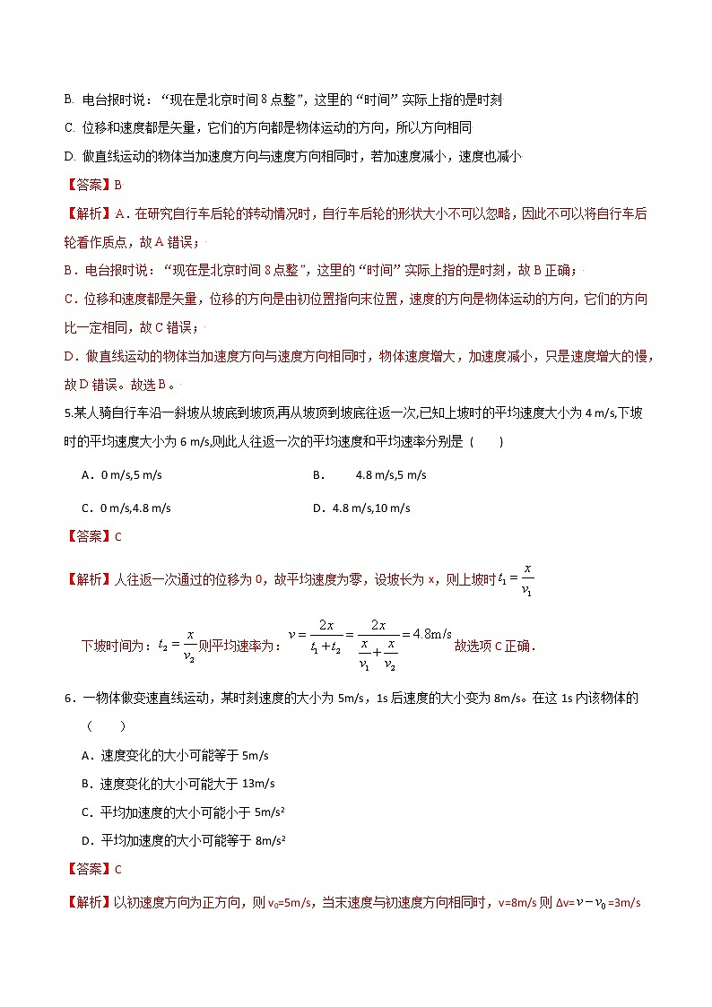 第一章运动的描述拓展提升-高一物理单元双卷（人教版2019必修第一册）02