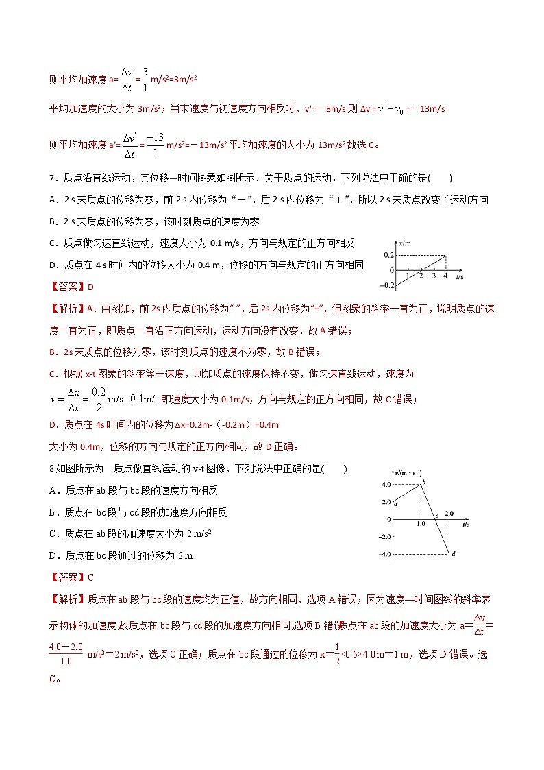 第一章运动的描述拓展提升-高一物理单元双卷（人教版2019必修第一册）03