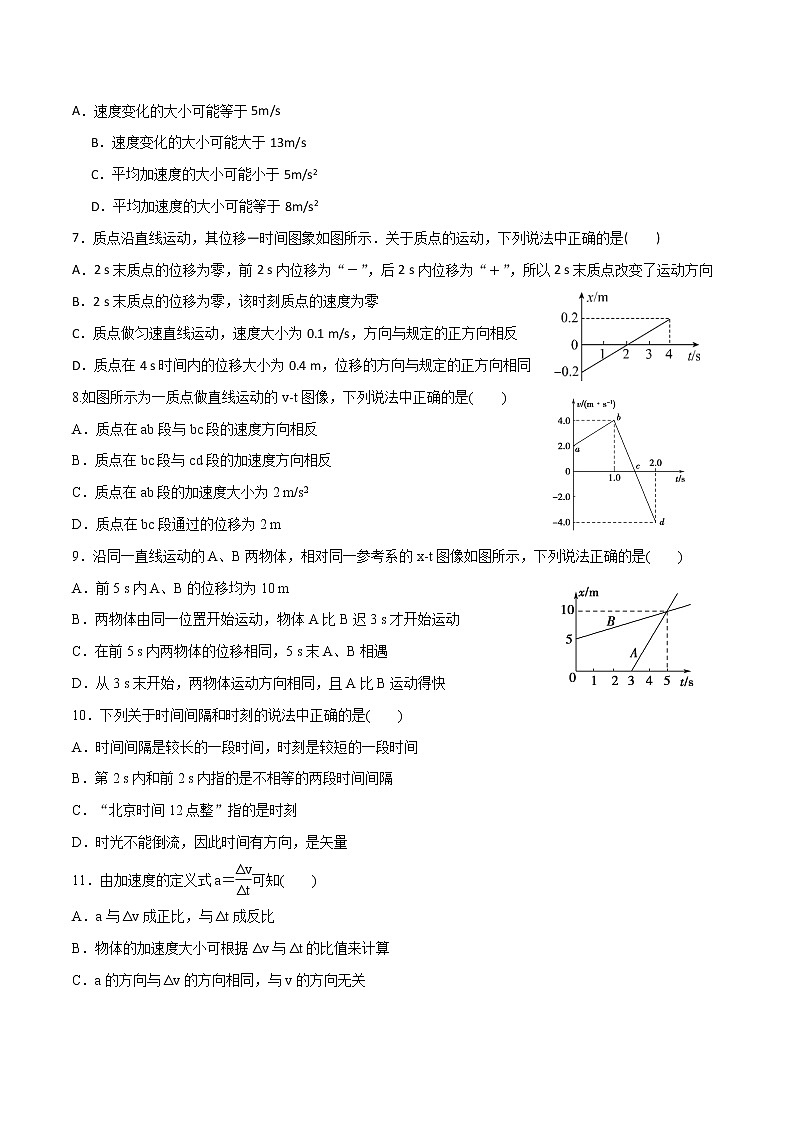 第一章运动的描述拓展提升-高一物理单元双卷（人教版2019必修第一册）02