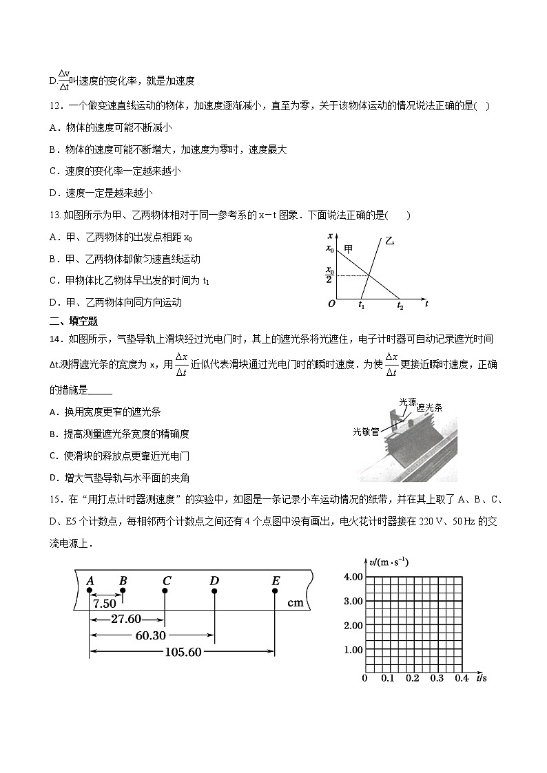 第一章运动的描述拓展提升-高一物理单元双卷（人教版2019必修第一册）03
