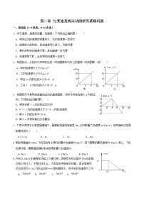 高中物理人教版 (2019)必修 第一册第二章 匀变速直线运动的研究综合与测试精品当堂达标检测题