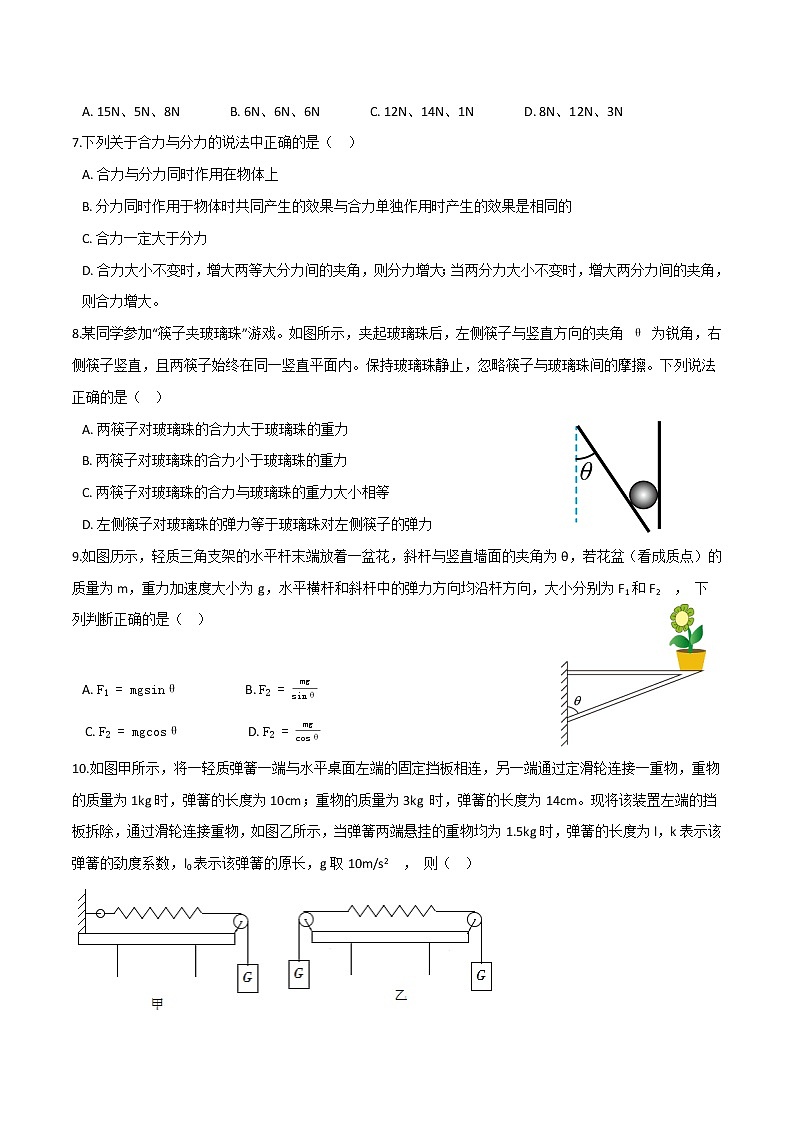 第三章相互作用—力基础巩固-高一物理单元双卷（人教版2019必修第一册）02