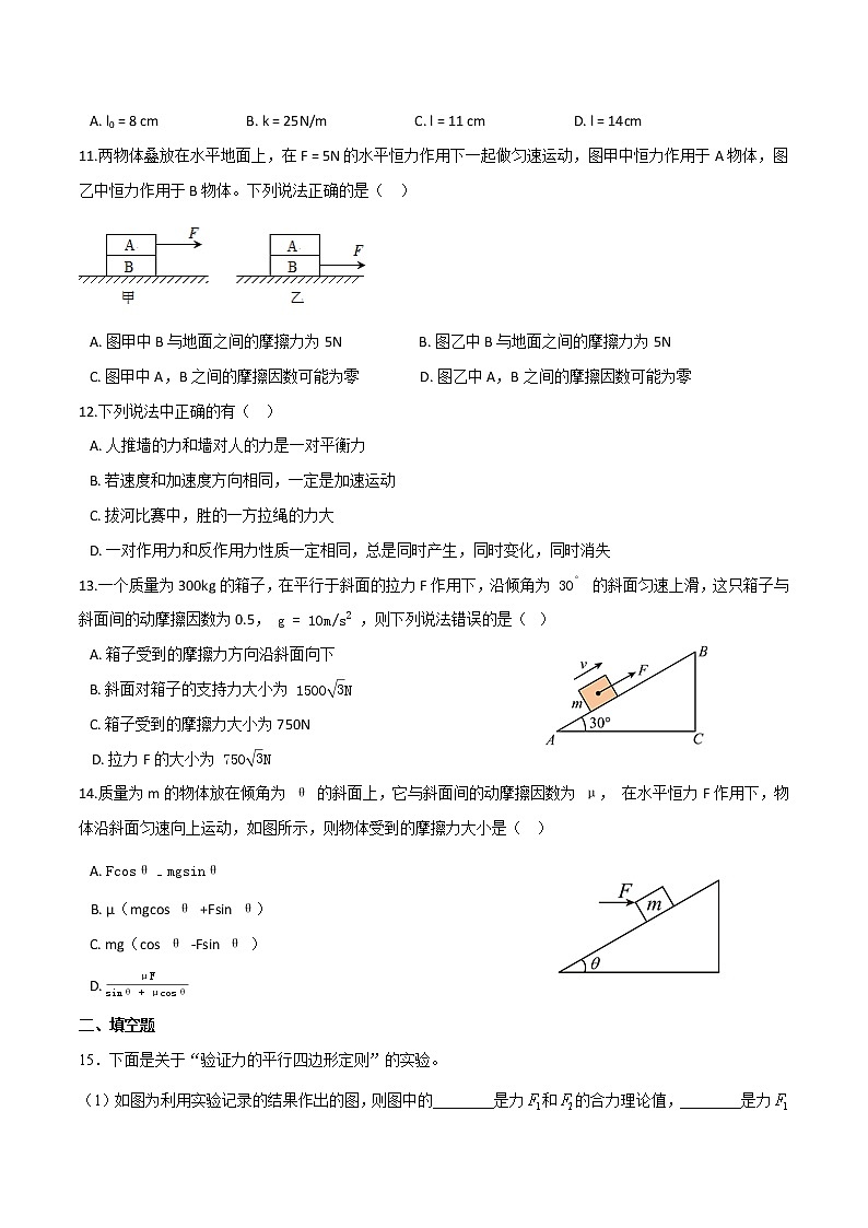 第三章相互作用—力基础巩固-高一物理单元双卷（人教版2019必修第一册）03