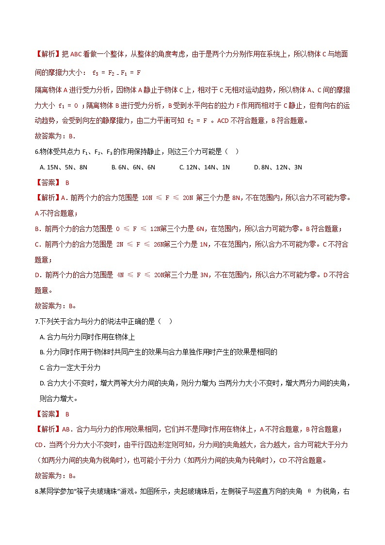 第三章相互作用—力基础巩固-高一物理单元双卷（人教版2019必修第一册）03