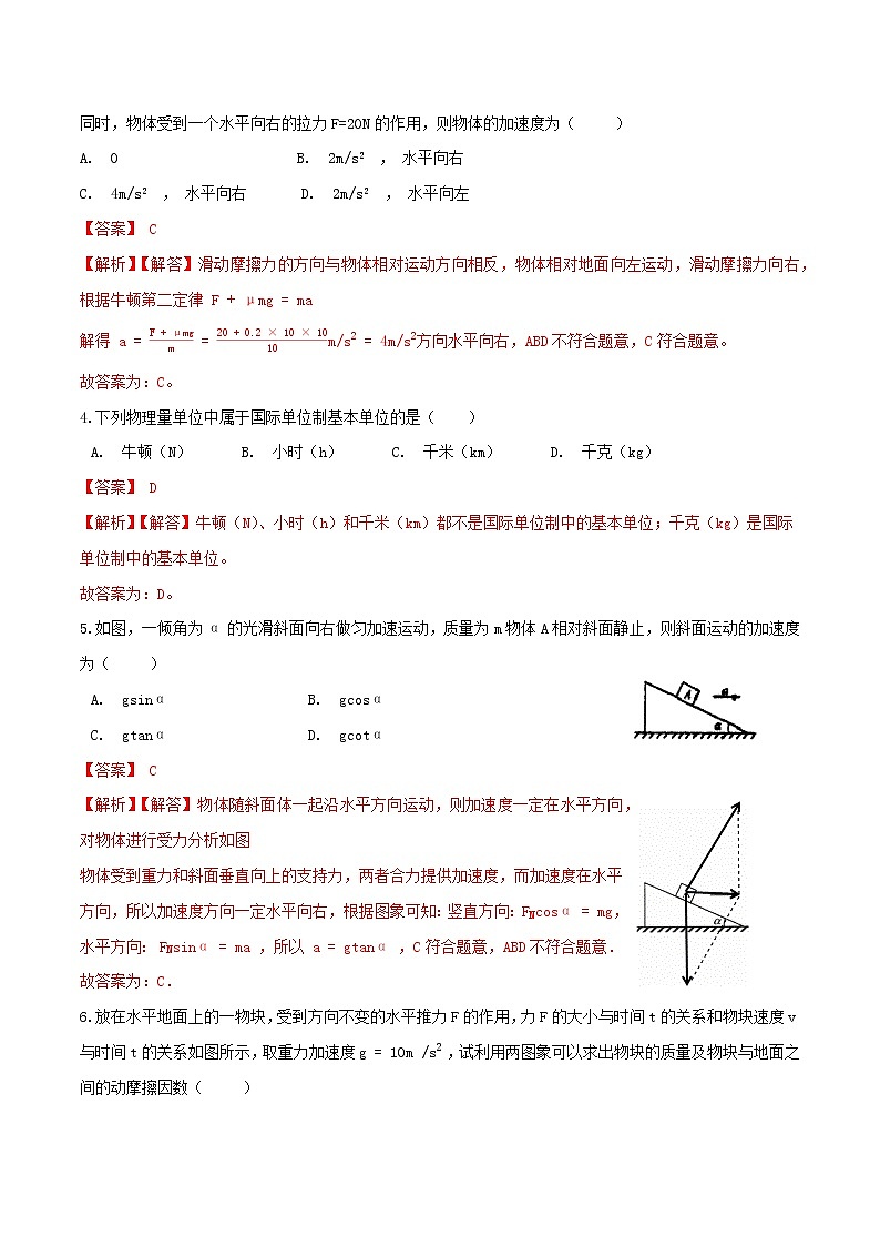 第四章运动和力的关系基础巩固-高一物理单元双卷（人教版2019必修第一册）02
