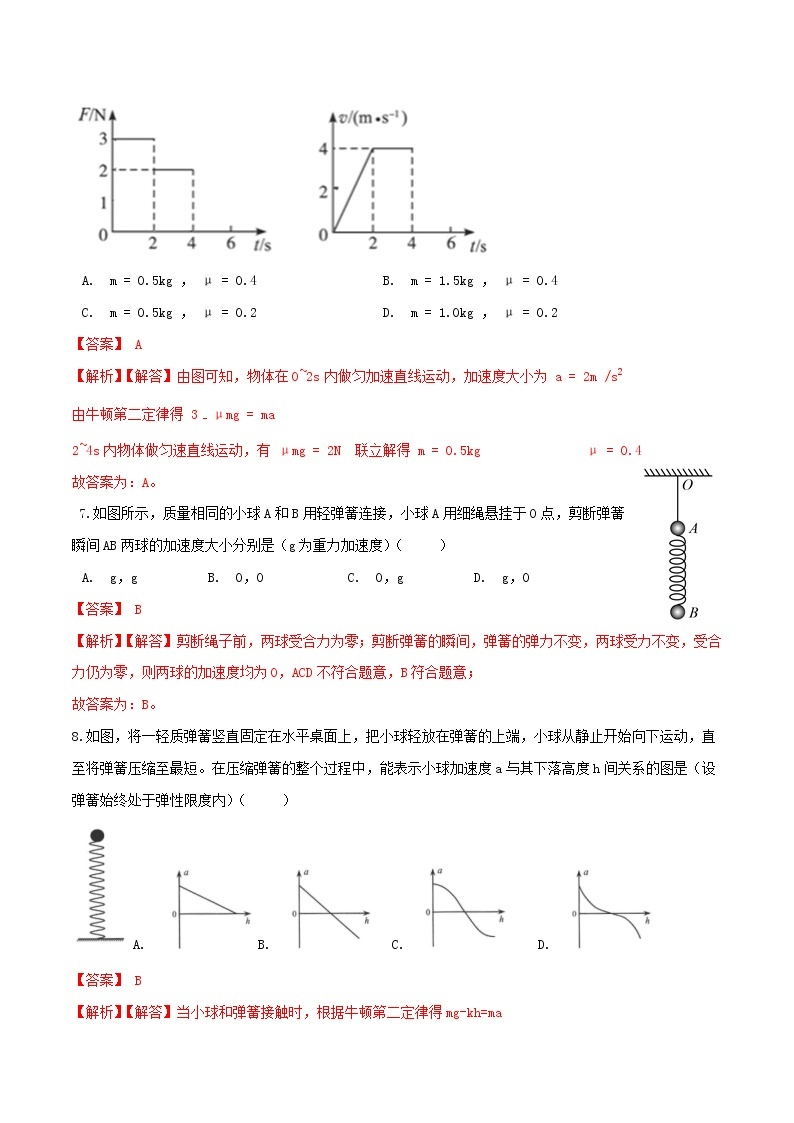 第四章运动和力的关系基础巩固-高一物理单元双卷（人教版2019必修第一册）03