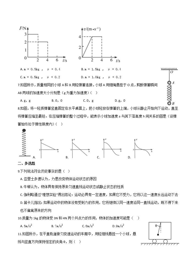 第四章运动和力的关系基础巩固-高一物理单元双卷（人教版2019必修第一册）02