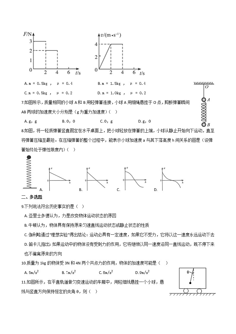 第四章运动和力的关系基础巩固-高一物理单元双卷（人教版2019必修第一册）02
