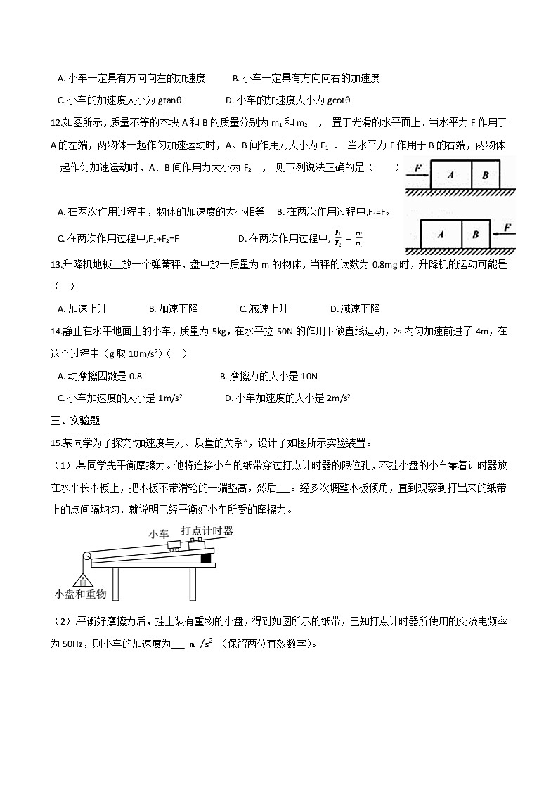 第四章运动和力的关系基础巩固-高一物理单元双卷（人教版2019必修第一册）03