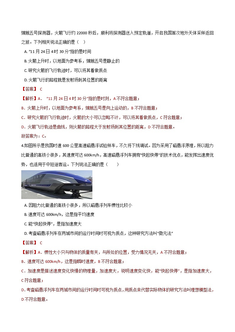 期中考试基础巩固-高一物理单元双卷（人教版2019必修第一册）02