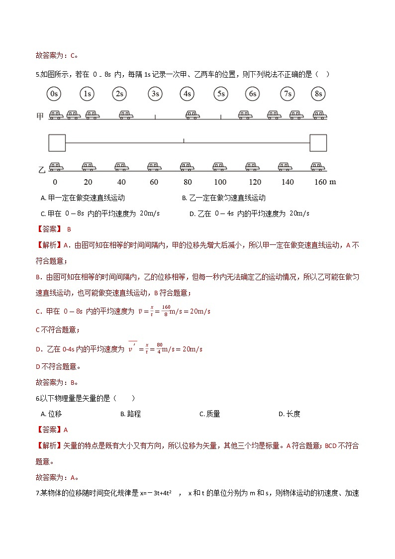 期中考试基础巩固-高一物理单元双卷（人教版2019必修第一册）03