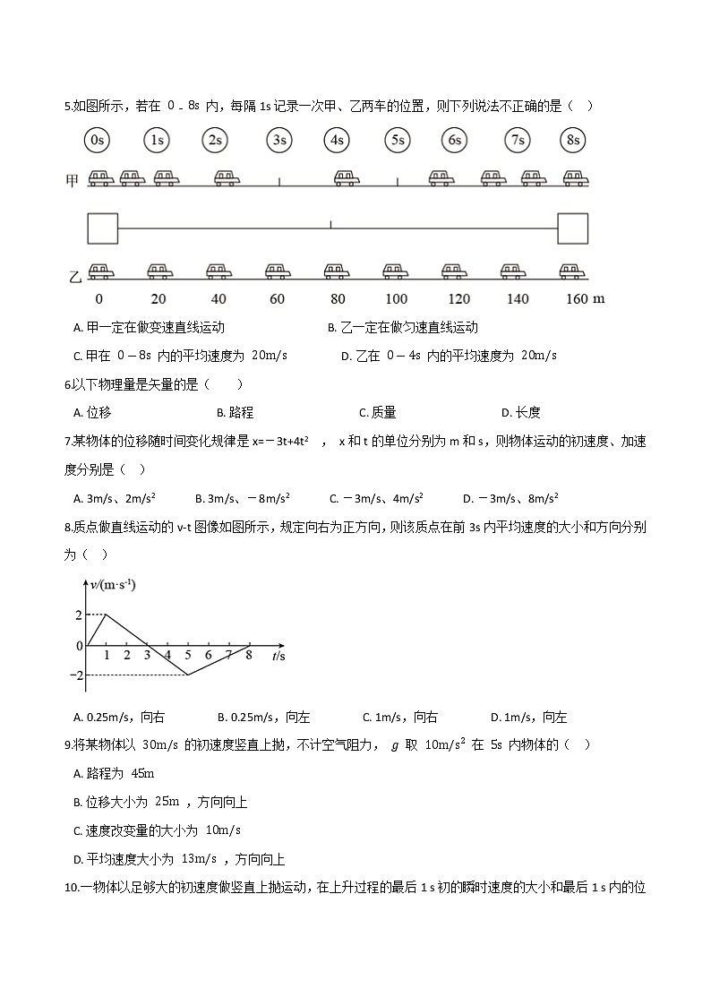 期中考试基础巩固-高一物理单元双卷（人教版2019必修第一册）02