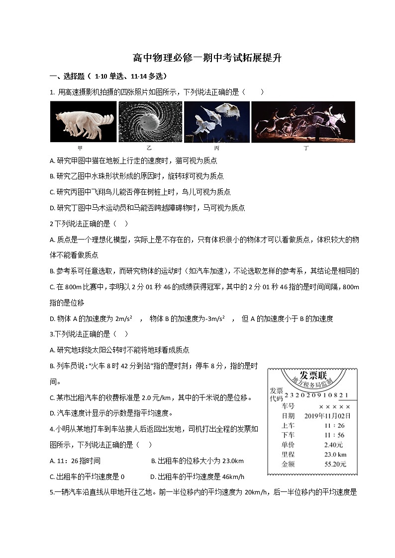 期中考试拓展提升-高一物理单元双卷（人教版2019必修第一册）01