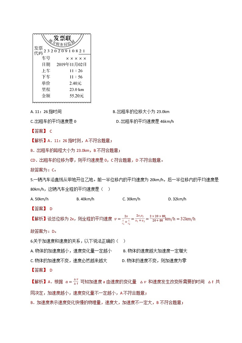 期中考试拓展提升-高一物理单元双卷（人教版2019必修第一册）03