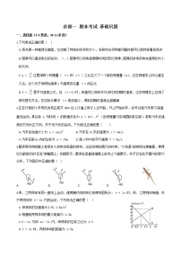 期末考试基础巩固-高一物理单元双卷（人教版2019必修第一册）