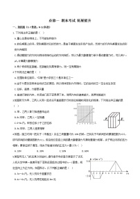 期末考试拓展提升-高一物理单元双卷（人教版2019必修第一册）