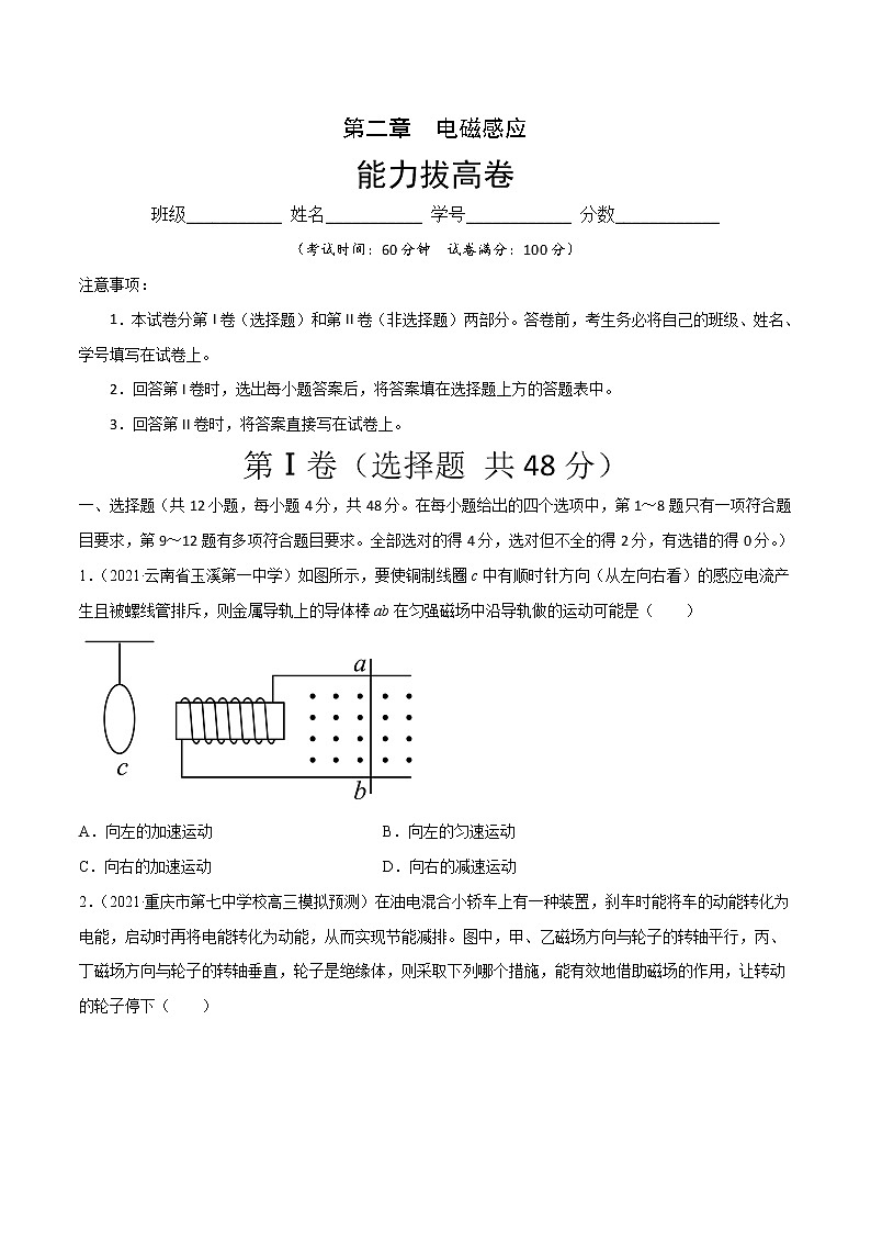 第二章 电磁感应 能力拔高卷-2022-2023学年高二物理单元测试收获卷（人教版2019选择性必修第二册）01