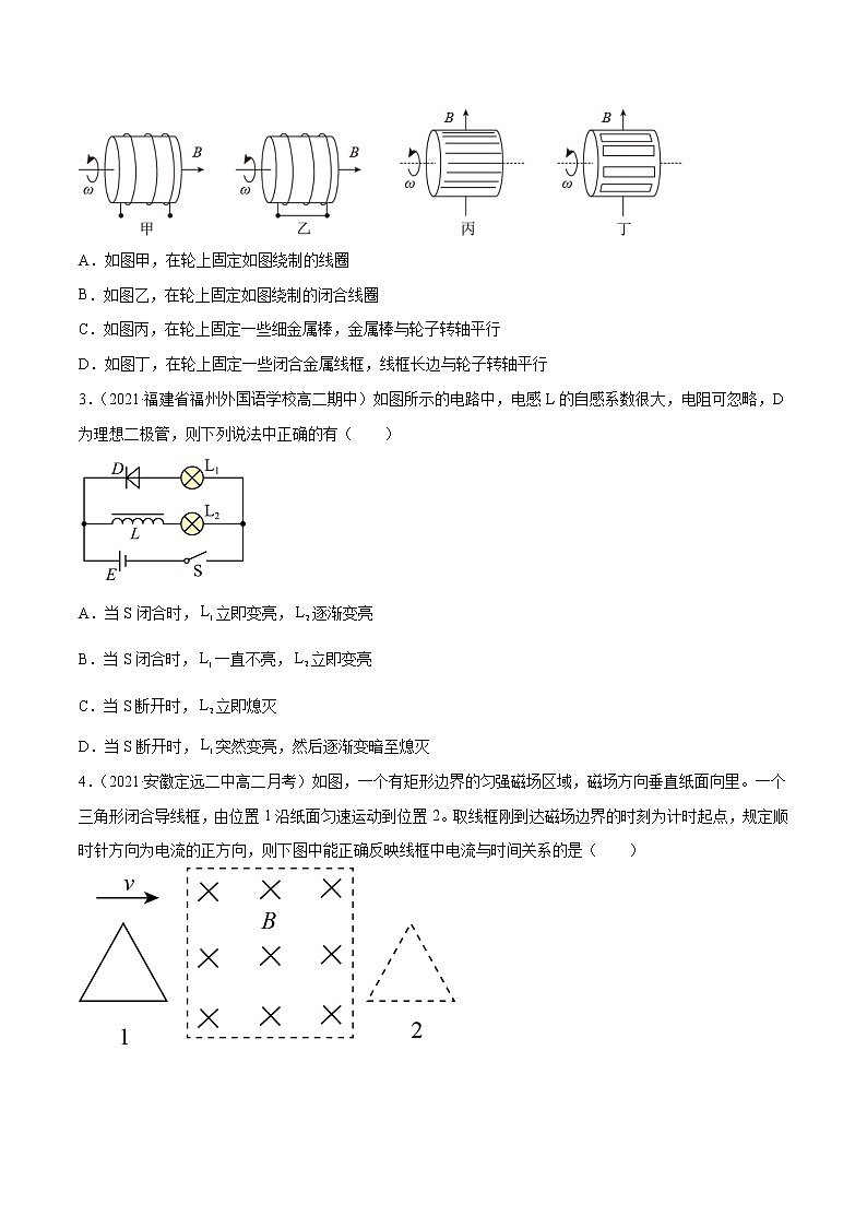 第二章 电磁感应 能力拔高卷-2022-2023学年高二物理单元测试收获卷（人教版2019选择性必修第二册）02