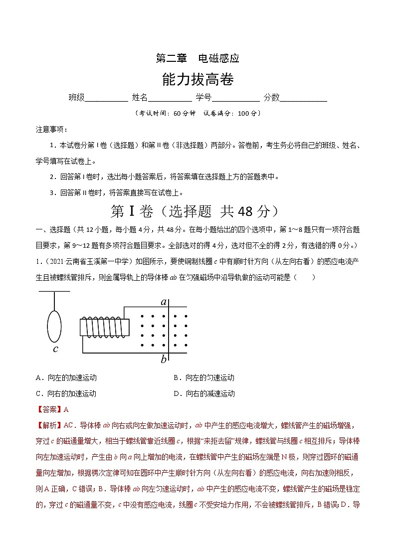 第二章 电磁感应 能力拔高卷-2022-2023学年高二物理单元测试收获卷（人教版2019选择性必修第二册）01