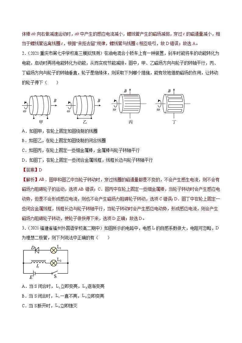 第二章 电磁感应 能力拔高卷-2022-2023学年高二物理单元测试收获卷（人教版2019选择性必修第二册）02