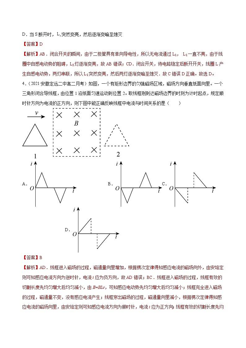 第二章 电磁感应 能力拔高卷-2022-2023学年高二物理单元测试收获卷（人教版2019选择性必修第二册）03