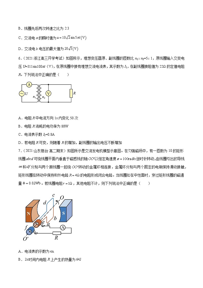 第三章 交变电流 基础达标卷-2022-2023学年高二物理单元测试收获卷（人教版2019选择性必修第二册）03