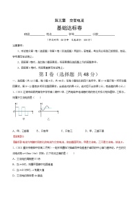 物理选择性必修 第二册第三章 交变电流1 交变电流精品单元测试练习