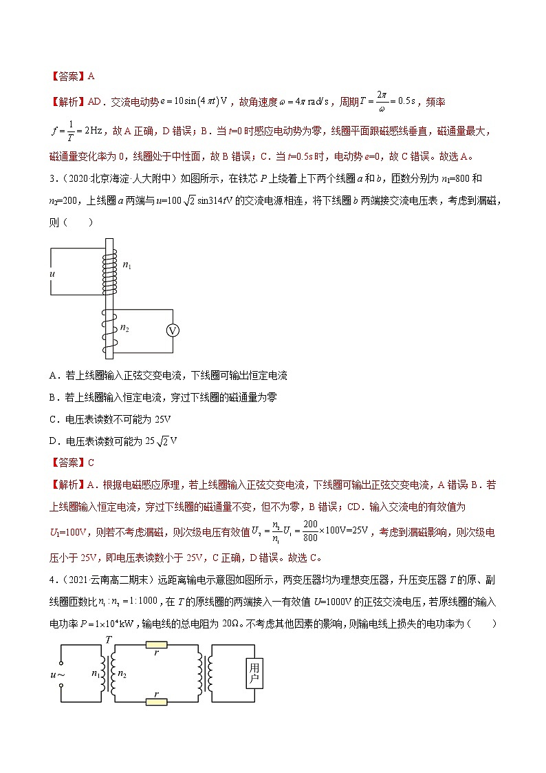 第三章 交变电流 基础达标卷-2022-2023学年高二物理单元测试收获卷（人教版2019选择性必修第二册）02