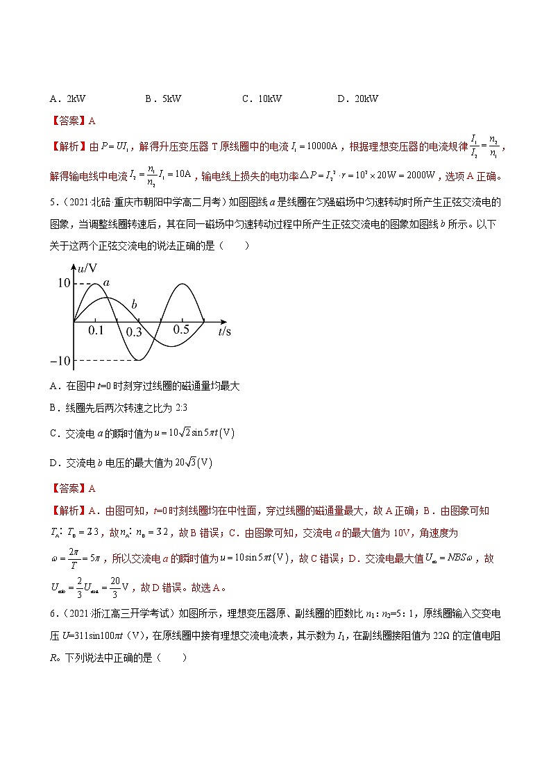 第三章 交变电流 基础达标卷-2022-2023学年高二物理单元测试收获卷（人教版2019选择性必修第二册）03