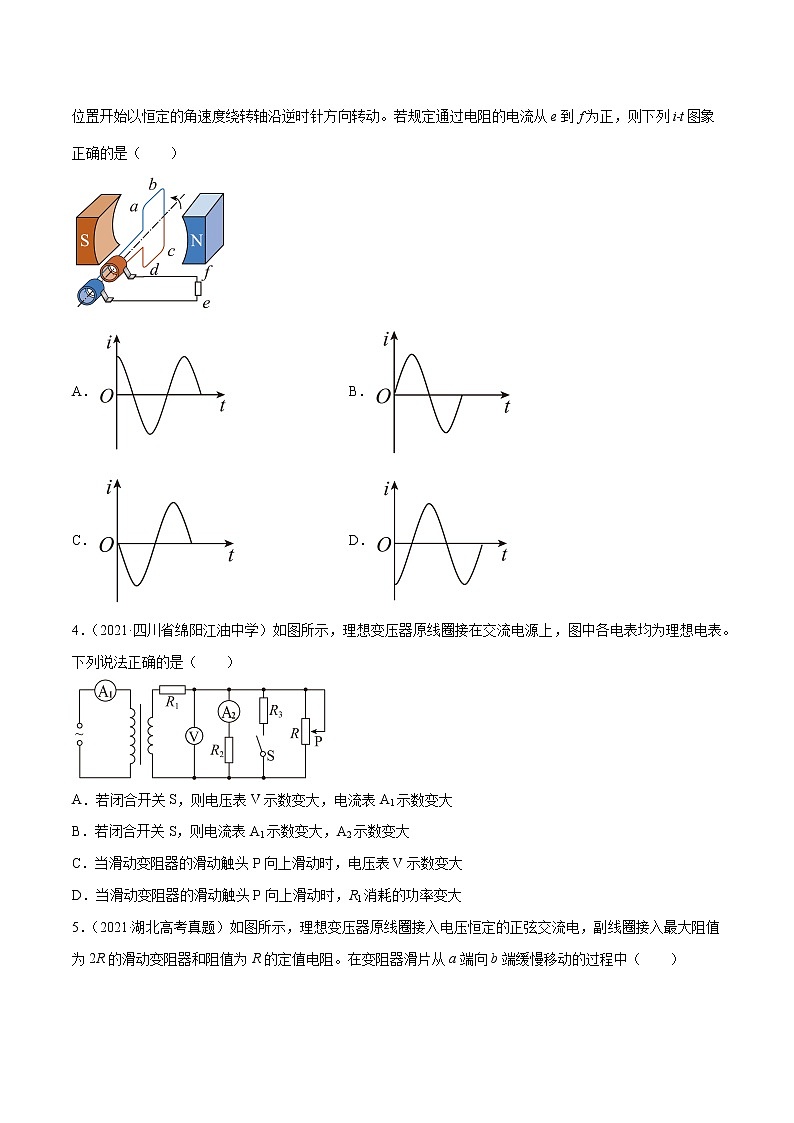 第三章 交变电流 能力拔高卷-2022-2023学年高二物理单元测试收获卷（人教版2019选择性必修第二册）02