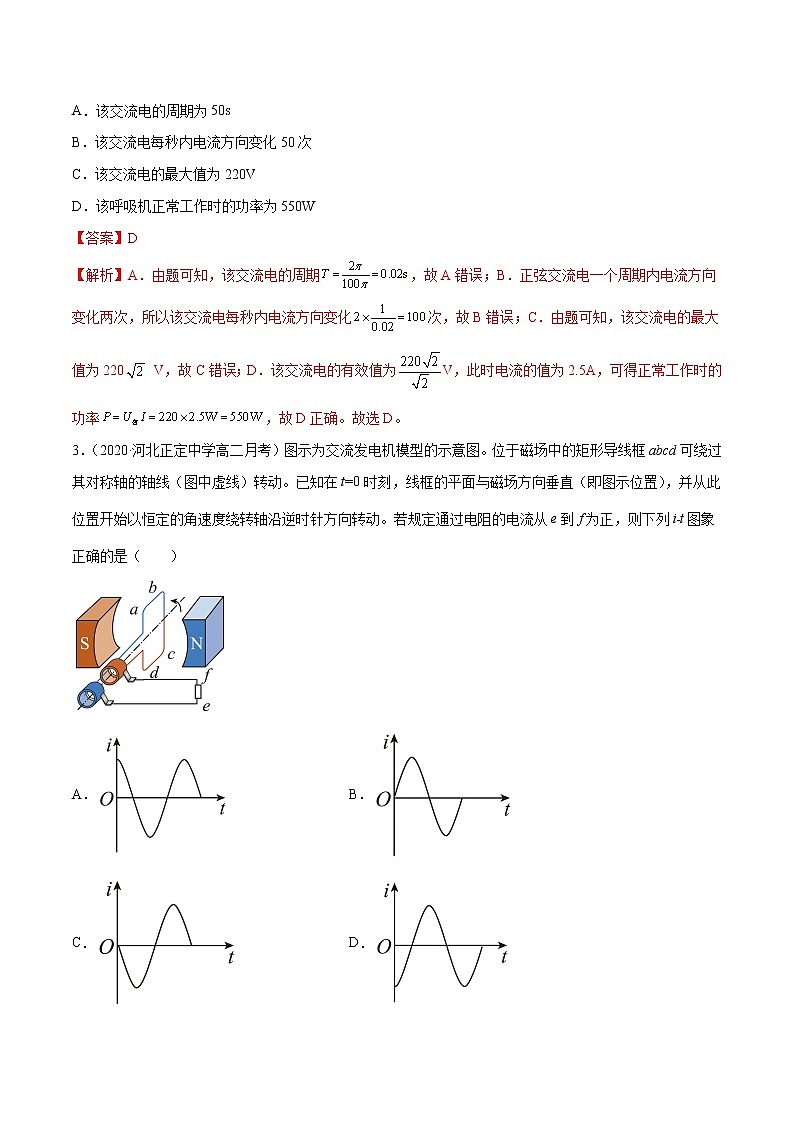 第三章 交变电流 能力拔高卷-2022-2023学年高二物理单元测试收获卷（人教版2019选择性必修第二册）02