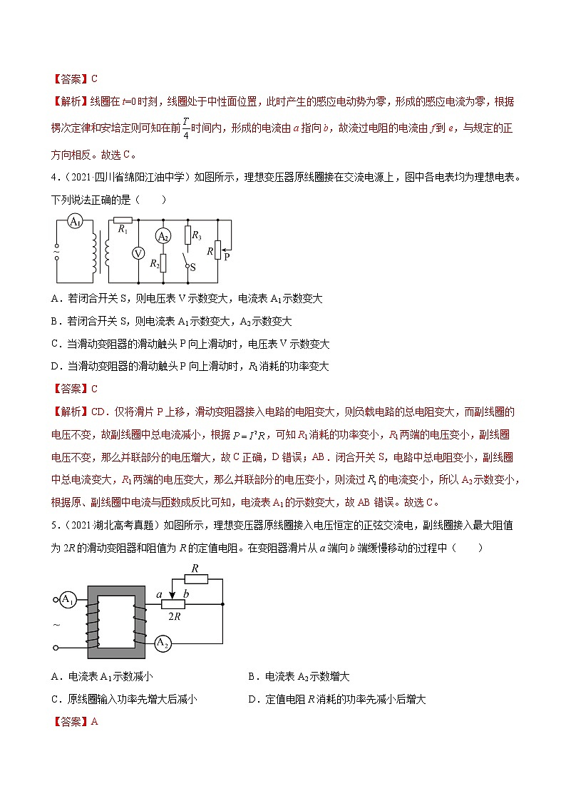 第三章 交变电流 能力拔高卷-2022-2023学年高二物理单元测试收获卷（人教版2019选择性必修第二册）03