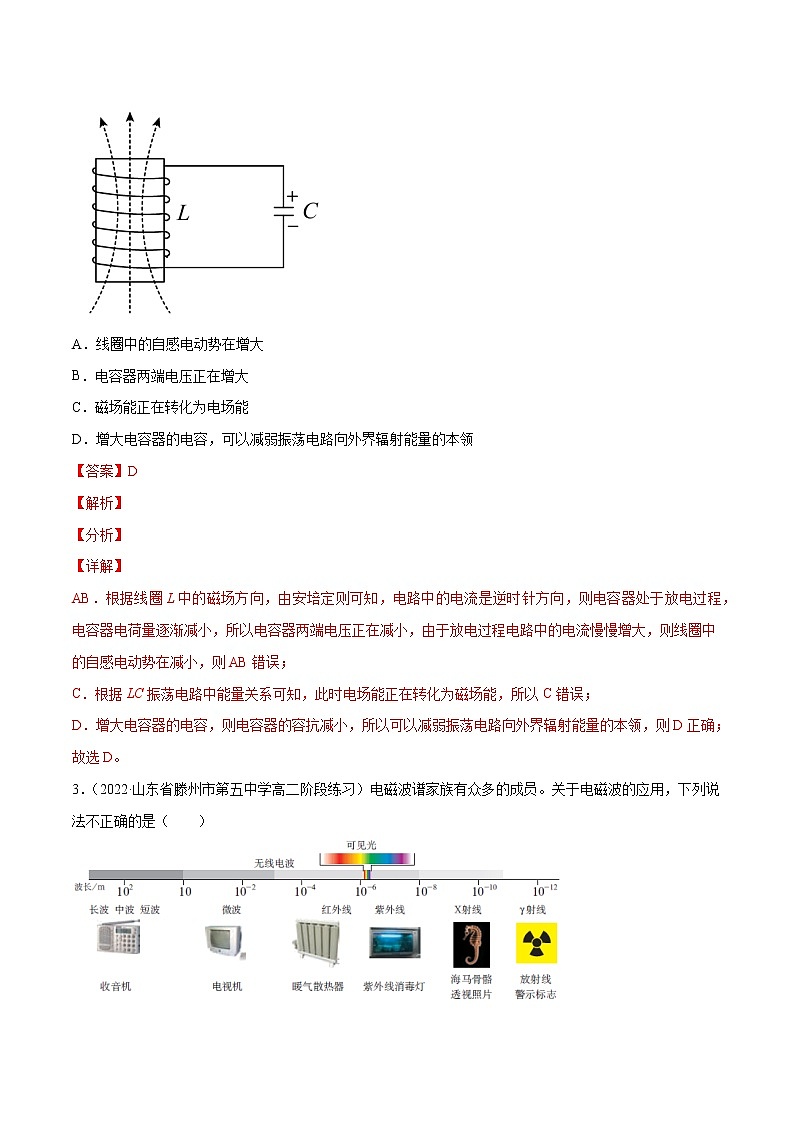 第四章 电磁振荡与电磁波 第五章 传感器-2022-2023学年高二物理单元测试收获卷（人教版2019选择性必修第二册）02