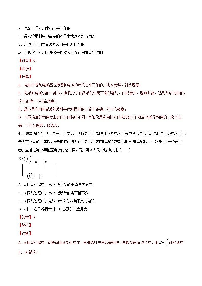 第四章 电磁振荡与电磁波 第五章 传感器-2022-2023学年高二物理单元测试收获卷（人教版2019选择性必修第二册）03