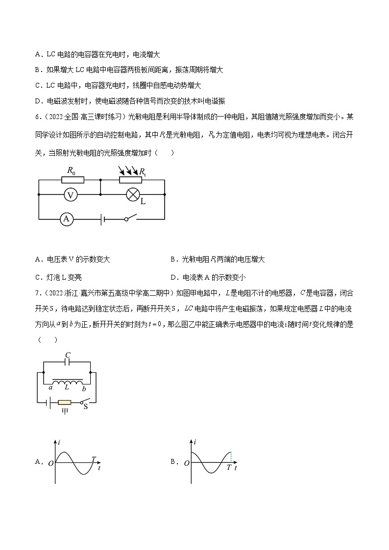 第四章 电磁振荡与电磁波 第五章 传感器-2022-2023学年高二物理单元测试收获卷（人教版2019选择性必修第二册）03