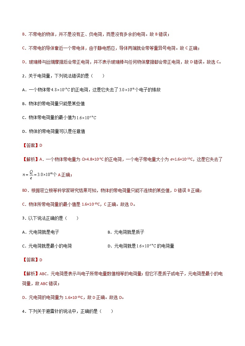 第九章 静电场及其应用A卷-2022-2023学年高二物理单元精编必做卷（人教版2019必修第三册）02