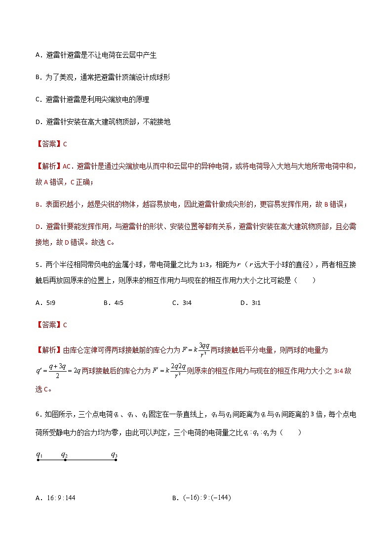 第九章 静电场及其应用A卷-2022-2023学年高二物理单元精编必做卷（人教版2019必修第三册）03