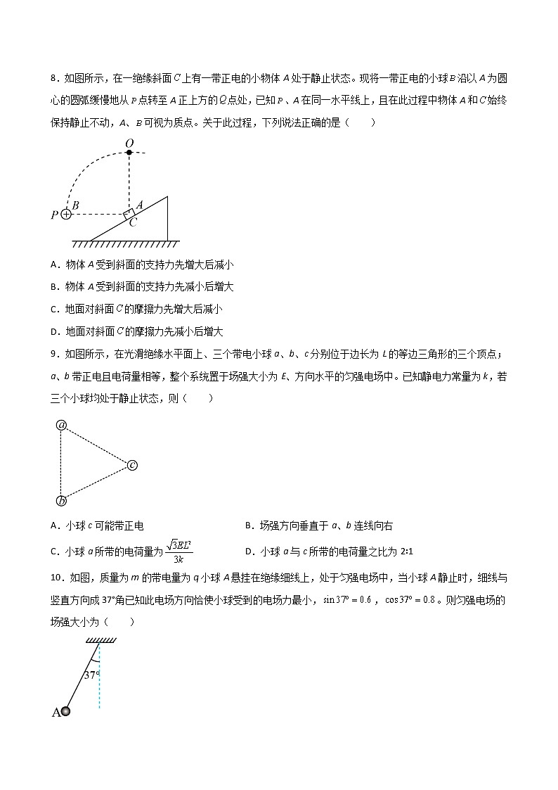 第九章 静电场及其应用A卷-2022-2023学年高二物理单元精编必做卷（人教版2019必修第三册）03