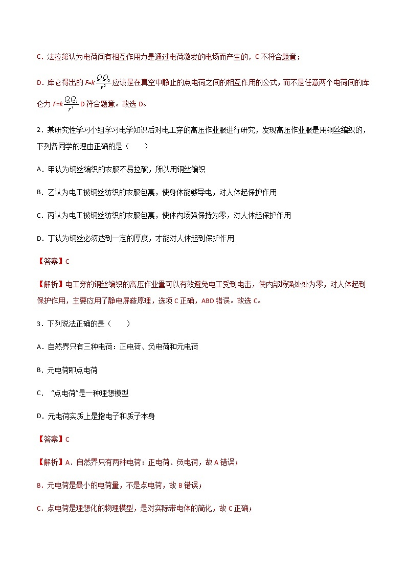第九章 静电场及其应用B卷-2022-2023学年高二物理单元精编必做卷（人教版2019必修第三册）02