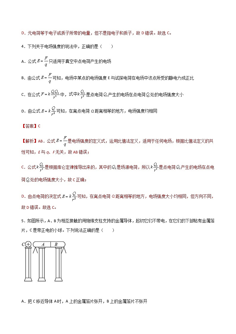 第九章 静电场及其应用B卷-2022-2023学年高二物理单元精编必做卷（人教版2019必修第三册）03