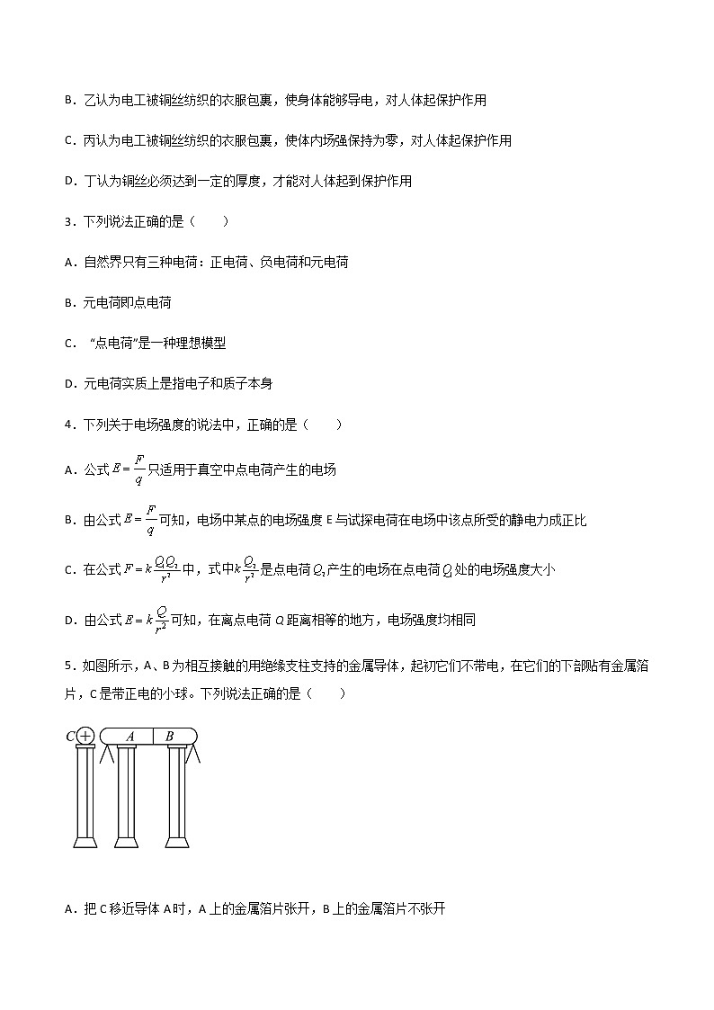 第九章 静电场及其应用B卷-2022-2023学年高二物理单元精编必做卷（人教版2019必修第三册）02