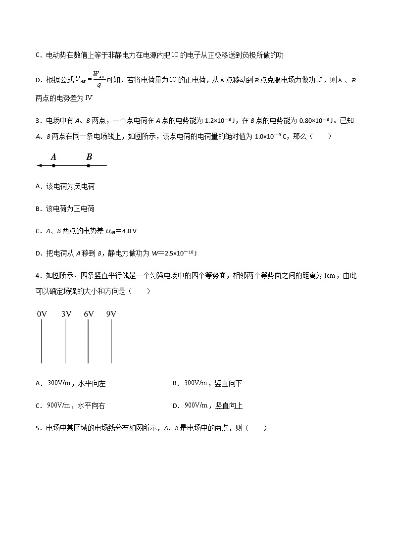 第十章 静电场中的能量A卷-2022-2023学年高二物理单元精编必做卷（人教版2019必修第三册）02