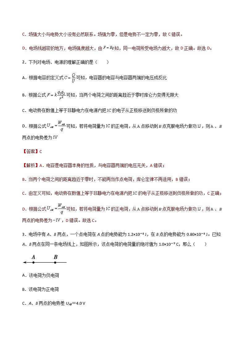 第十章 静电场中的能量A卷-2022-2023学年高二物理单元精编必做卷（人教版2019必修第三册）02