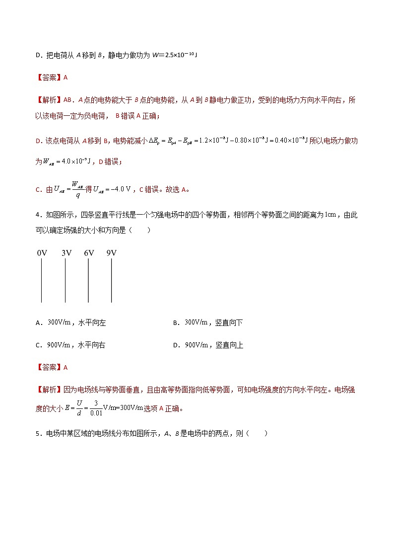 第十章 静电场中的能量A卷-2022-2023学年高二物理单元精编必做卷（人教版2019必修第三册）03
