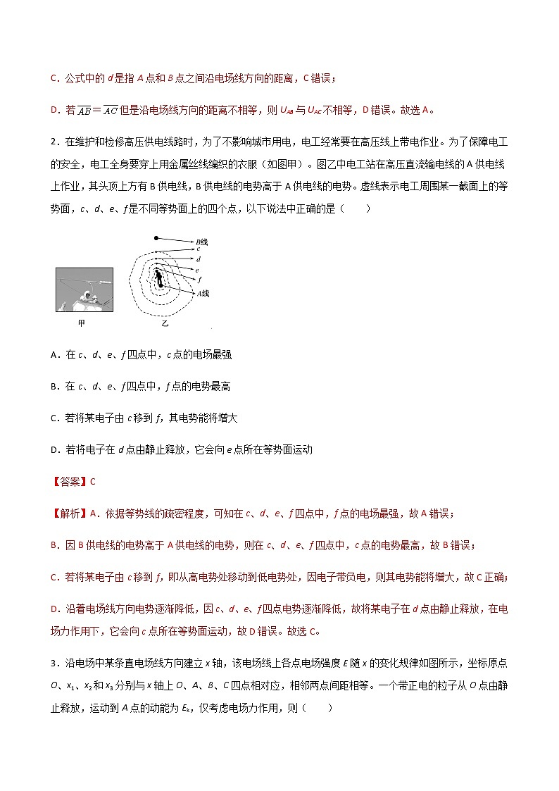 第十章 静电场中的能量B卷-2022-2023学年高二物理单元精编必做卷（人教版2019必修第三册）02