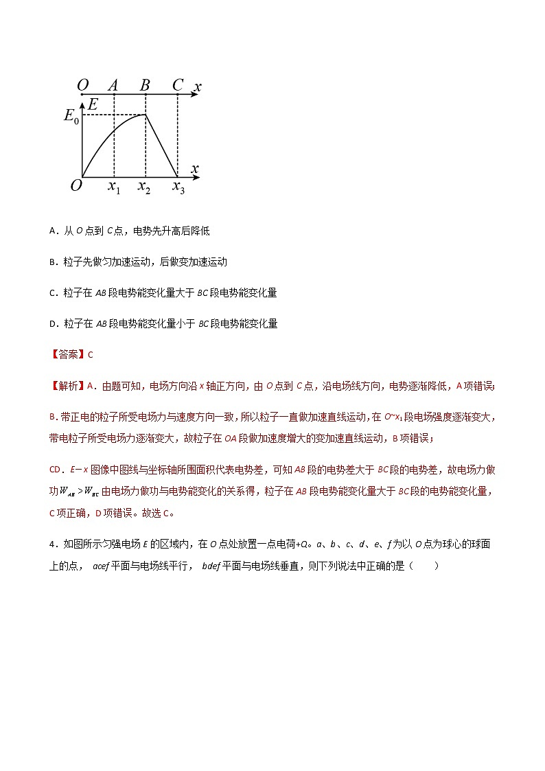 第十章 静电场中的能量B卷-2022-2023学年高二物理单元精编必做卷（人教版2019必修第三册）03