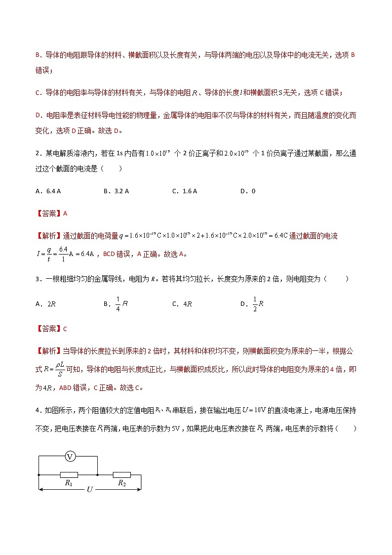 第十一章 电路及其应用A卷-2022-2023学年高二物理单元精编必做卷（人教版2019必修第三册）02