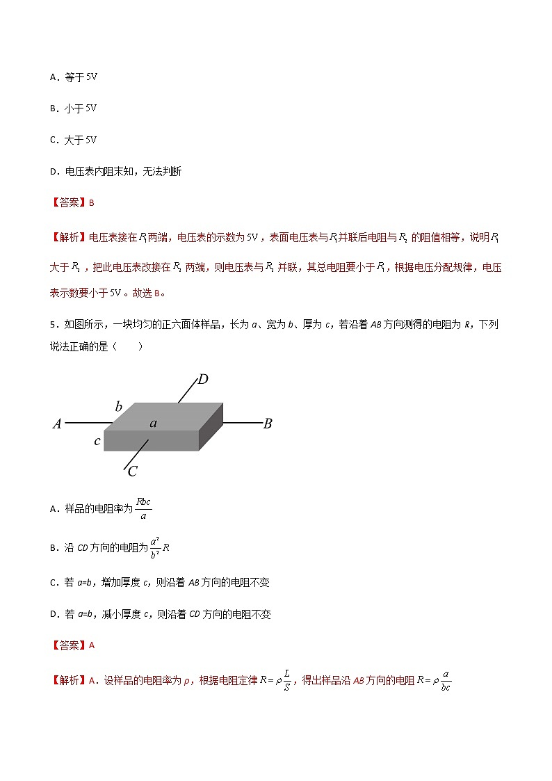 第十一章 电路及其应用A卷-2022-2023学年高二物理单元精编必做卷（人教版2019必修第三册）03