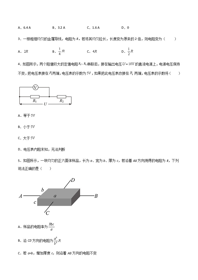 第十一章 电路及其应用A卷-2022-2023学年高二物理单元精编必做卷（人教版2019必修第三册）02