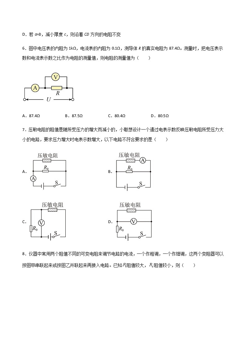 第十一章 电路及其应用A卷-2022-2023学年高二物理单元精编必做卷（人教版2019必修第三册）03